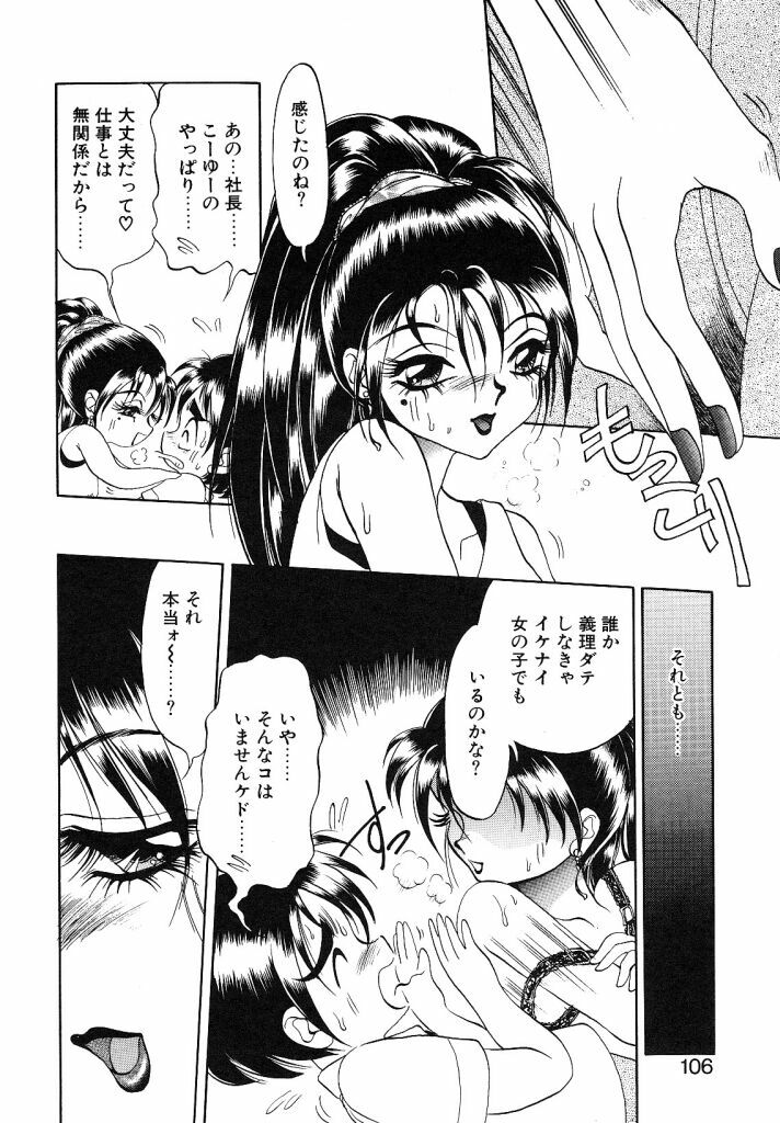 [Soramoto Koh] Cinderella Avenue page 104 full