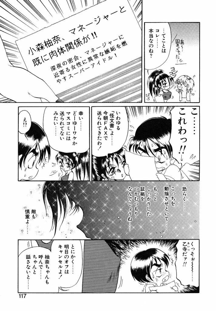 [Soramoto Koh] Cinderella Avenue page 115 full