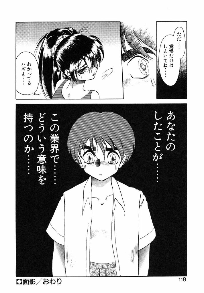 [Soramoto Koh] Cinderella Avenue page 116 full