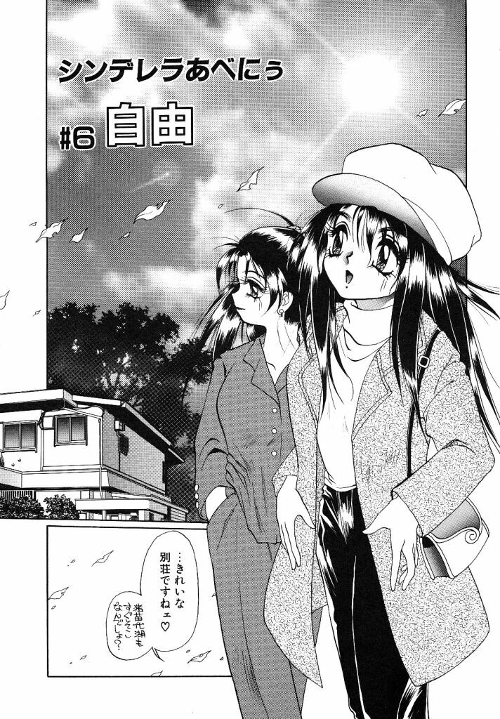 [Soramoto Koh] Cinderella Avenue page 117 full