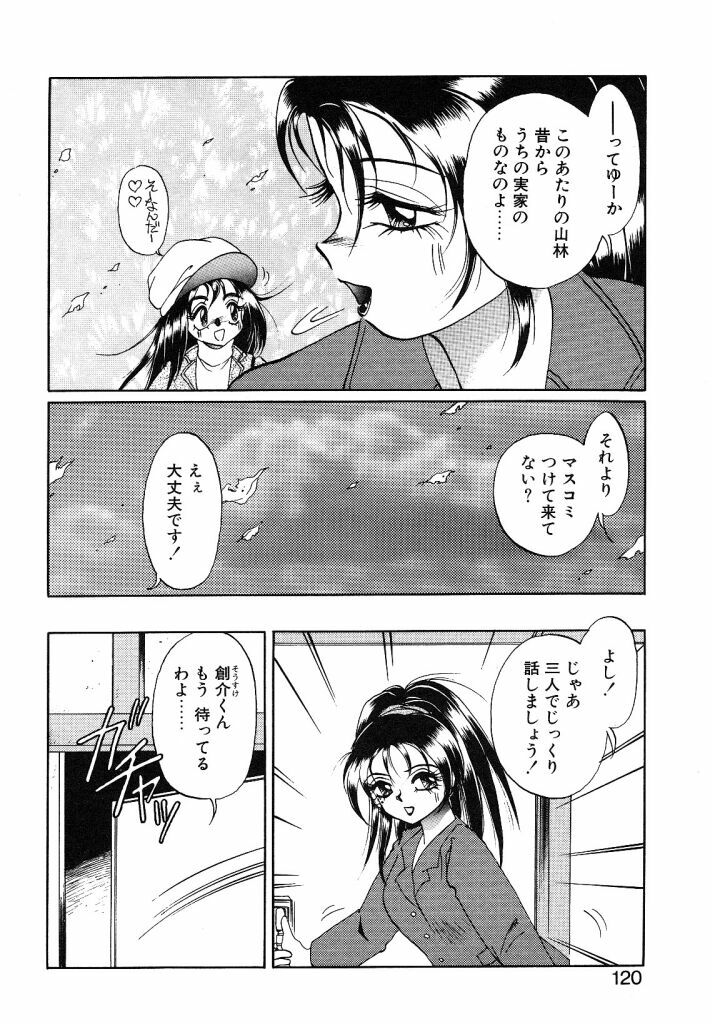 [Soramoto Koh] Cinderella Avenue page 118 full