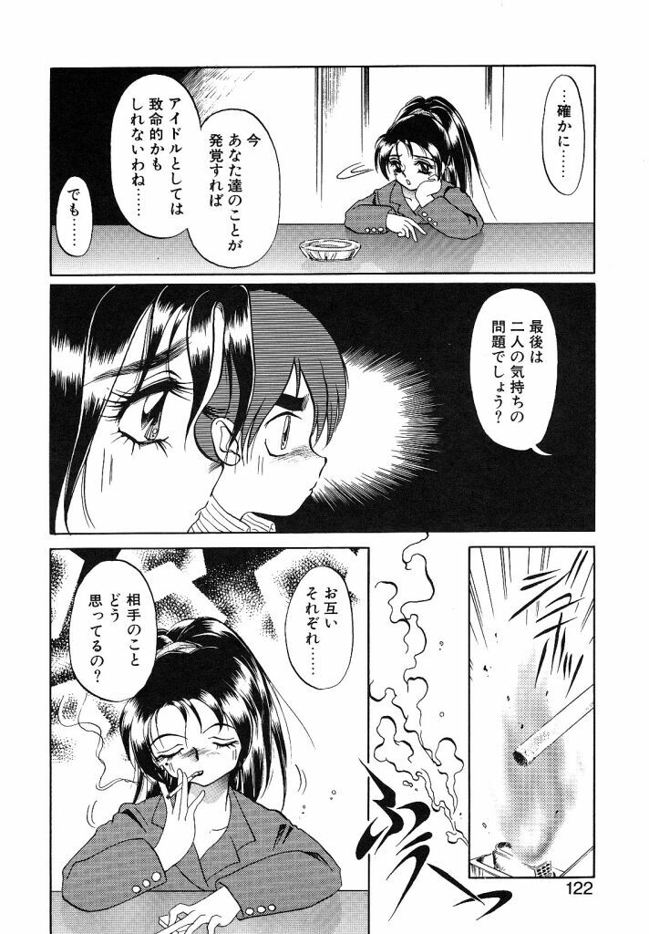 [Soramoto Koh] Cinderella Avenue page 120 full