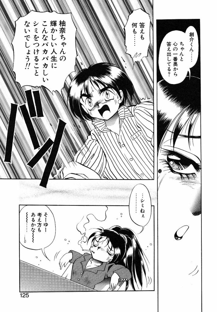 [Soramoto Koh] Cinderella Avenue page 123 full