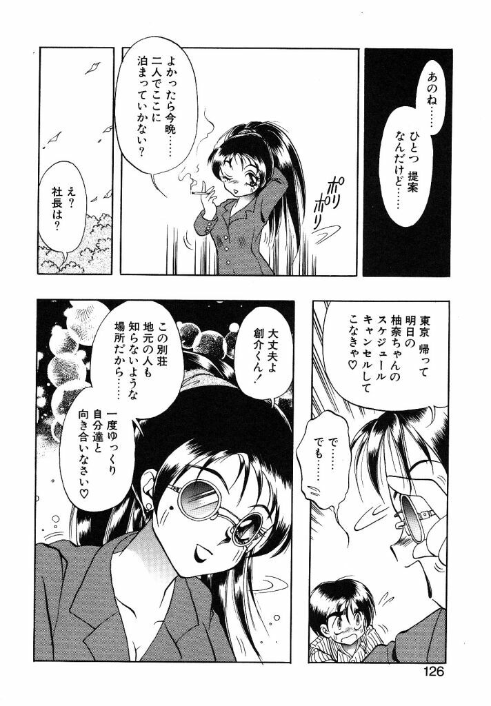 [Soramoto Koh] Cinderella Avenue page 124 full