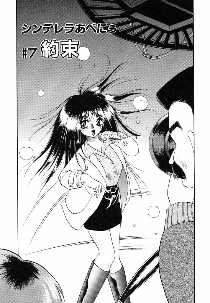 [Soramoto Koh] Cinderella Avenue page 141 full