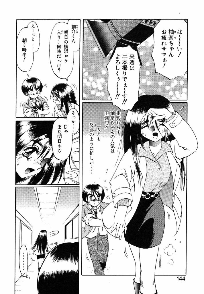 [Soramoto Koh] Cinderella Avenue page 142 full