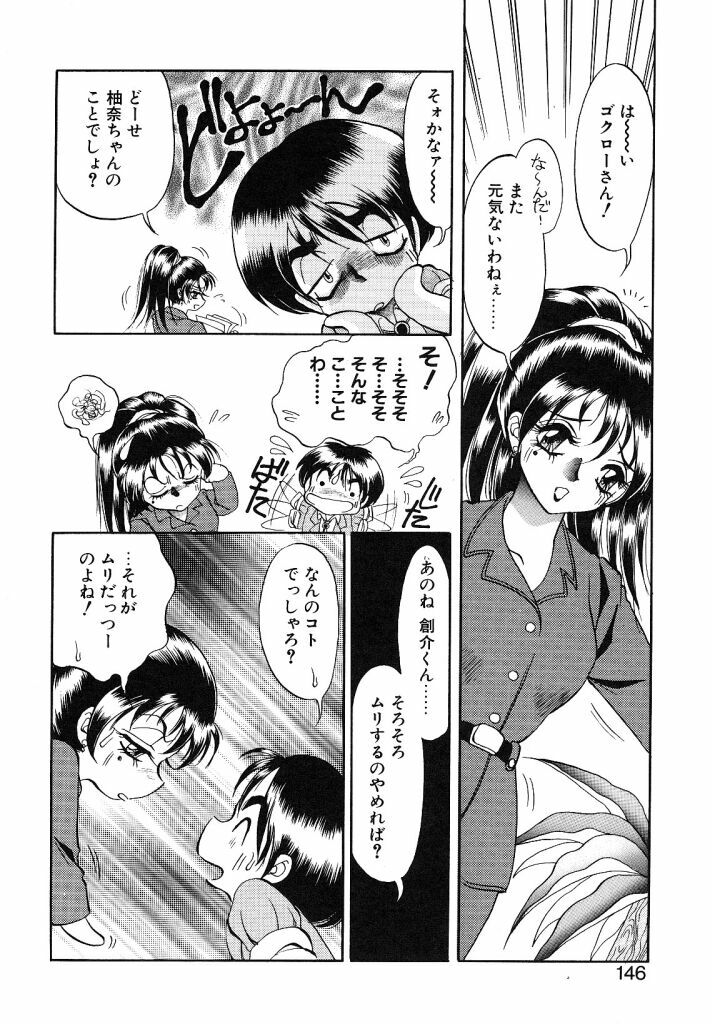 [Soramoto Koh] Cinderella Avenue page 144 full