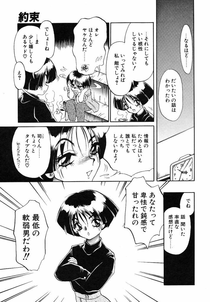 [Soramoto Koh] Cinderella Avenue page 153 full