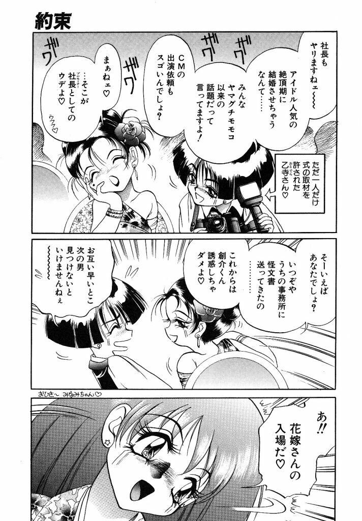 [Soramoto Koh] Cinderella Avenue page 163 full