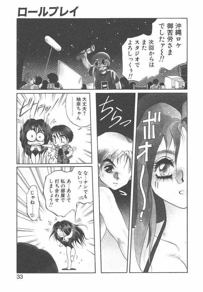 [Soramoto Koh] Cinderella Avenue page 31 full