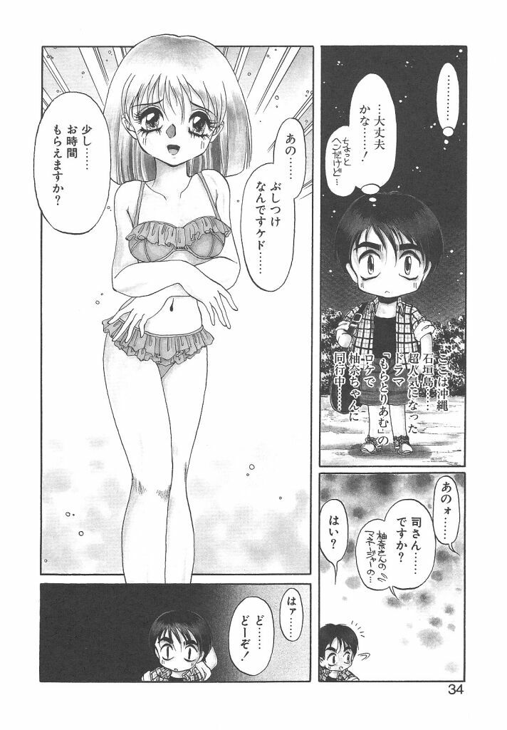 [Soramoto Koh] Cinderella Avenue page 32 full