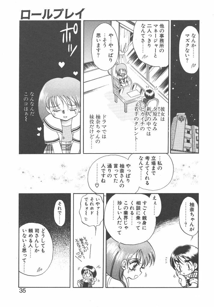 [Soramoto Koh] Cinderella Avenue page 33 full