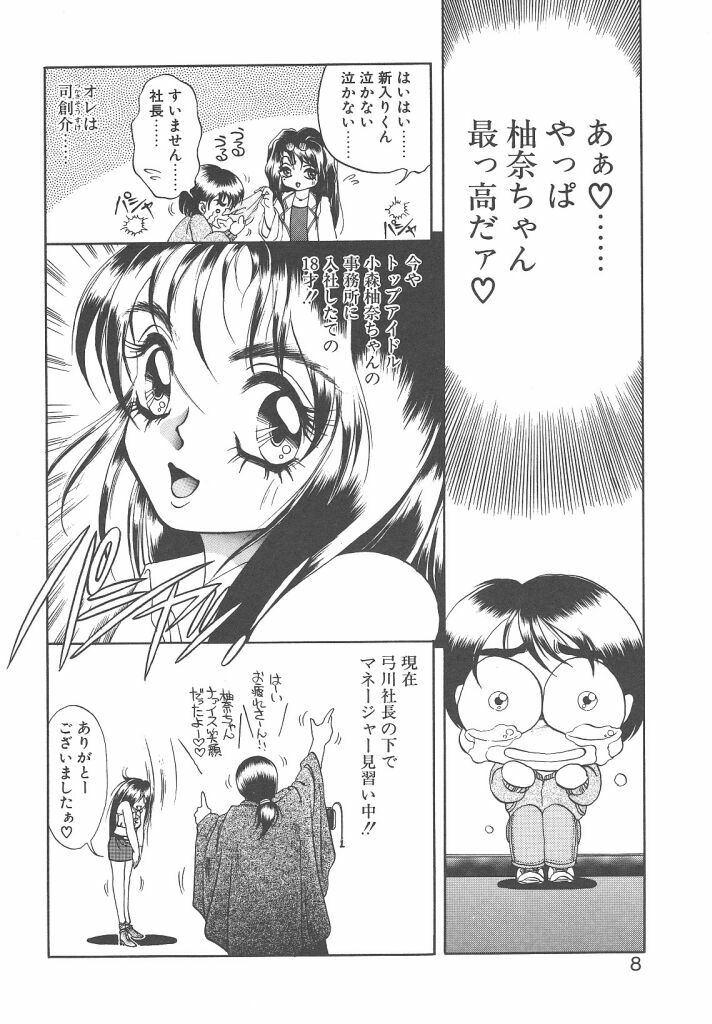 [Soramoto Koh] Cinderella Avenue page 6 full