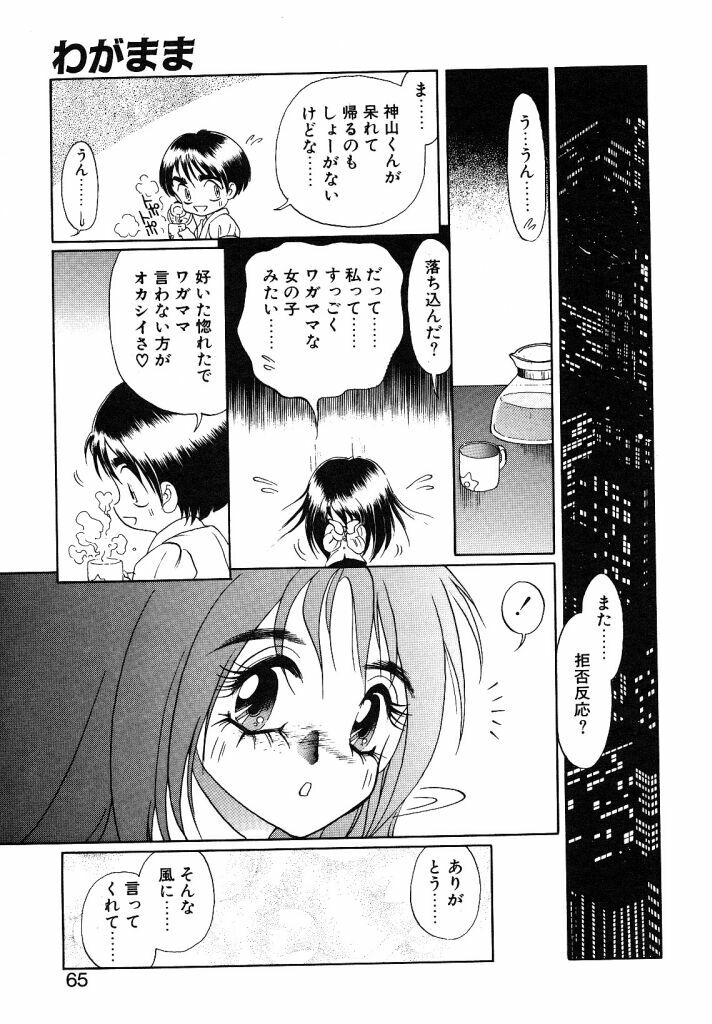 [Soramoto Koh] Cinderella Avenue page 63 full