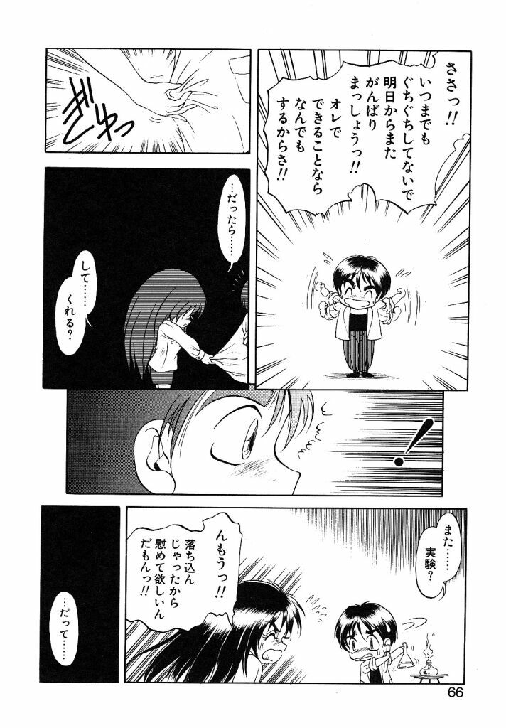 [Soramoto Koh] Cinderella Avenue page 64 full