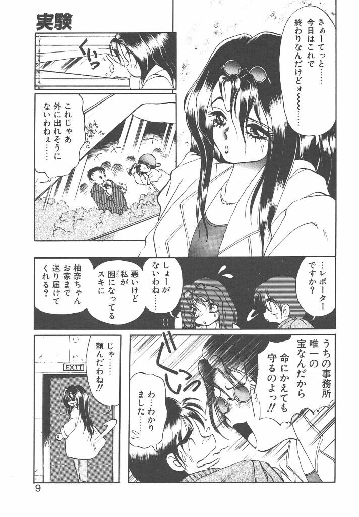 [Soramoto Koh] Cinderella Avenue page 7 full