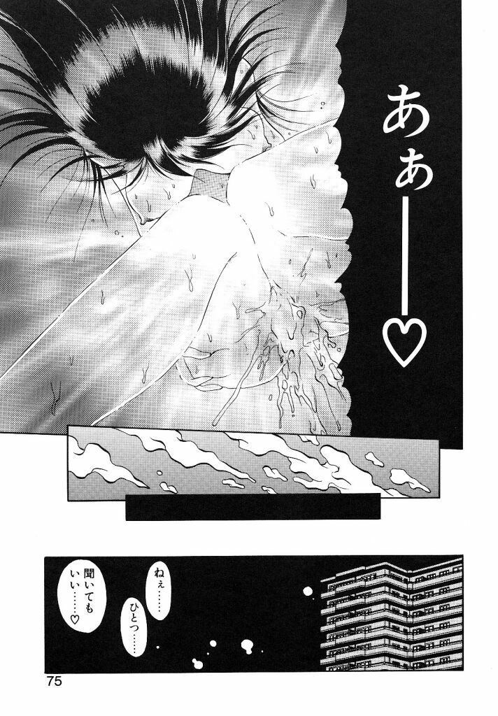 [Soramoto Koh] Cinderella Avenue page 73 full