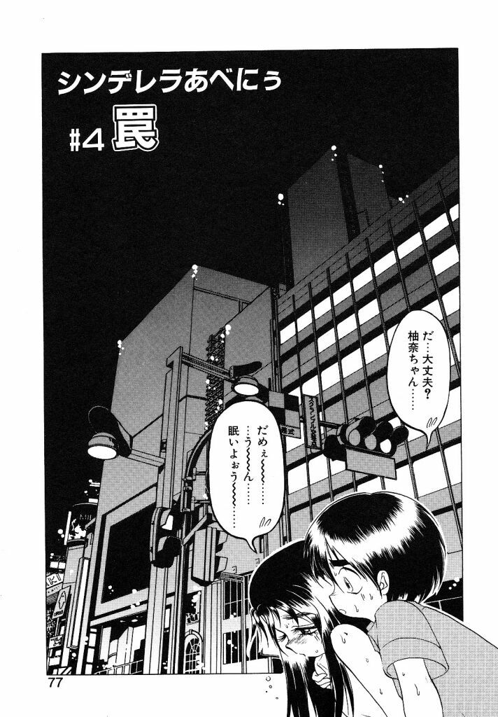 [Soramoto Koh] Cinderella Avenue page 75 full