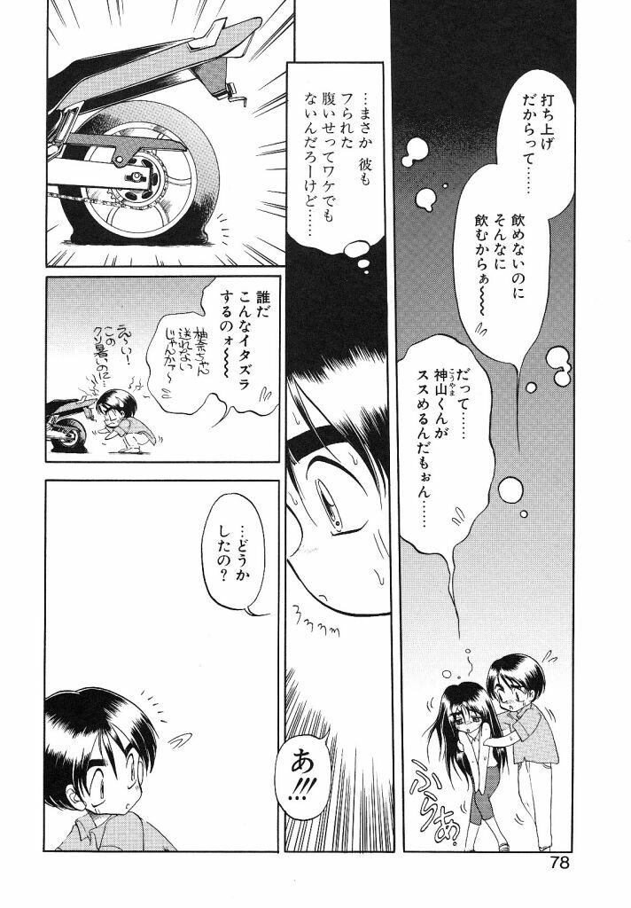 [Soramoto Koh] Cinderella Avenue page 76 full