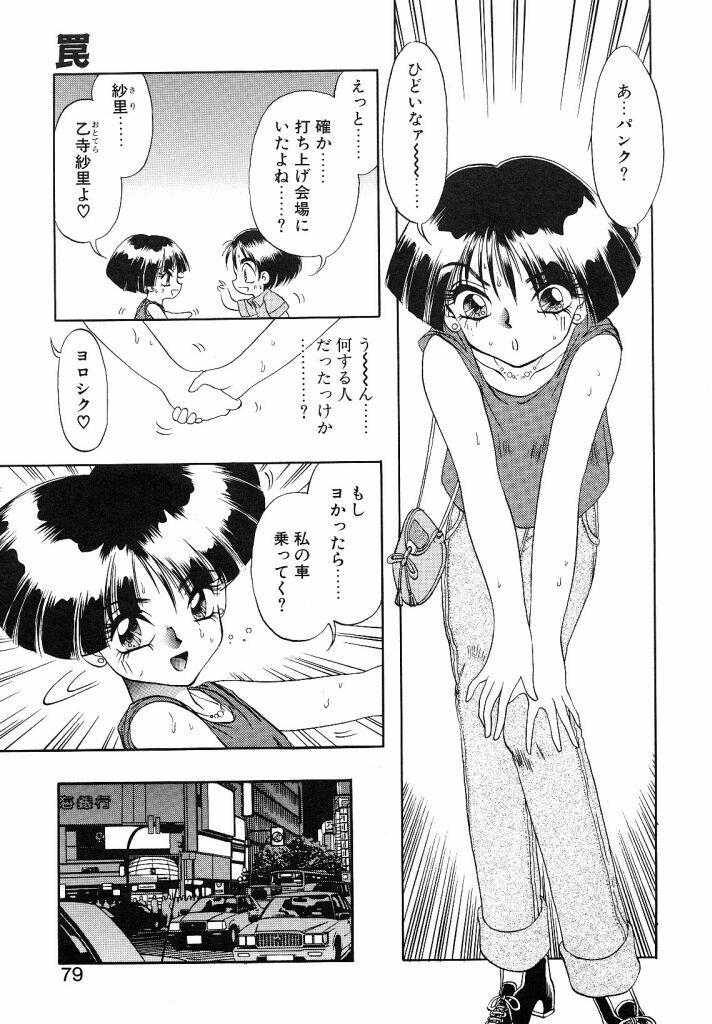 [Soramoto Koh] Cinderella Avenue page 77 full