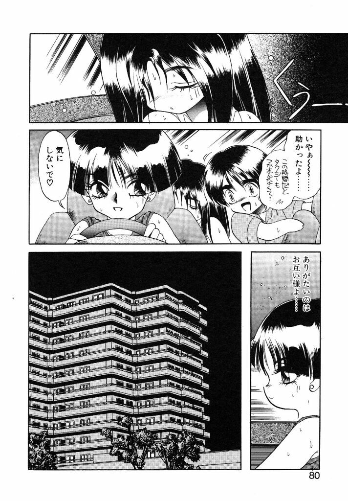 [Soramoto Koh] Cinderella Avenue page 78 full