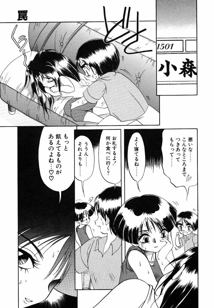 [Soramoto Koh] Cinderella Avenue page 79 full