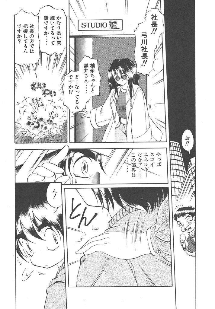 [Soramoto Koh] Cinderella Avenue page 8 full