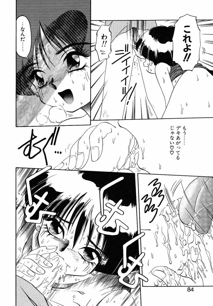 [Soramoto Koh] Cinderella Avenue page 82 full
