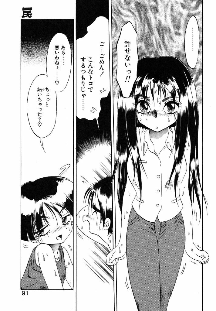 [Soramoto Koh] Cinderella Avenue page 89 full