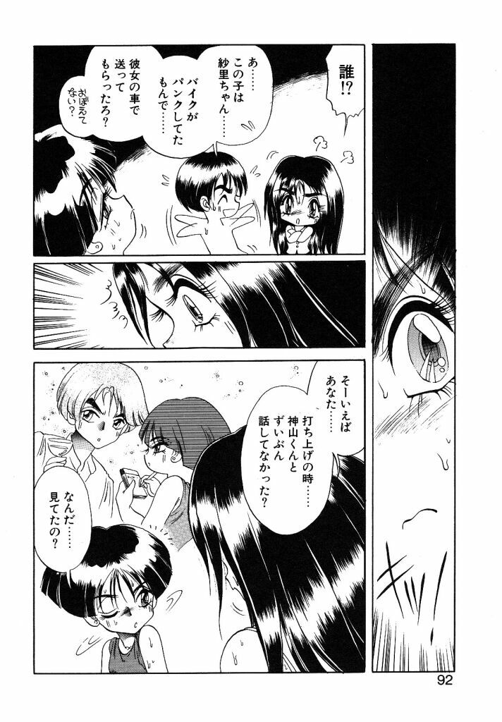 [Soramoto Koh] Cinderella Avenue page 90 full