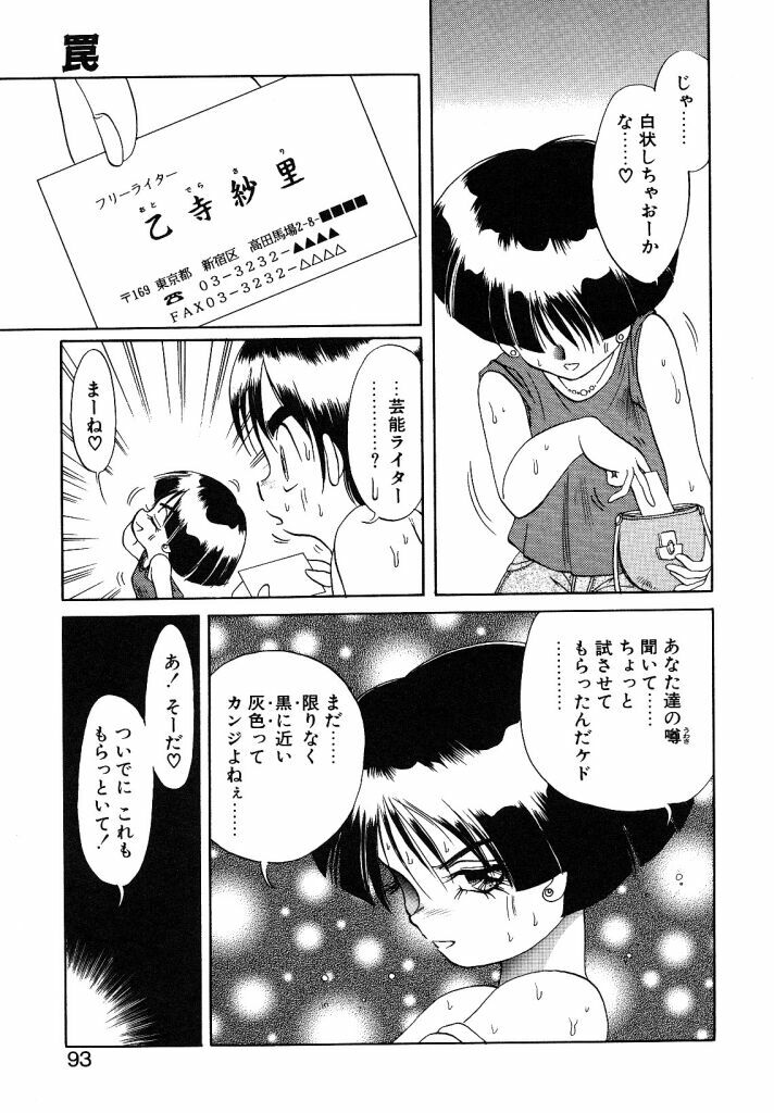 [Soramoto Koh] Cinderella Avenue page 91 full