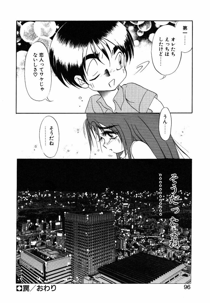 [Soramoto Koh] Cinderella Avenue page 94 full