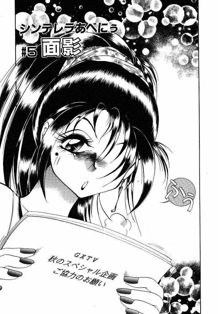 [Soramoto Koh] Cinderella Avenue page 95 full