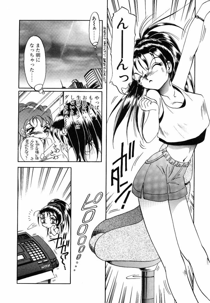 [Soramoto Koh] Cinderella Avenue page 96 full