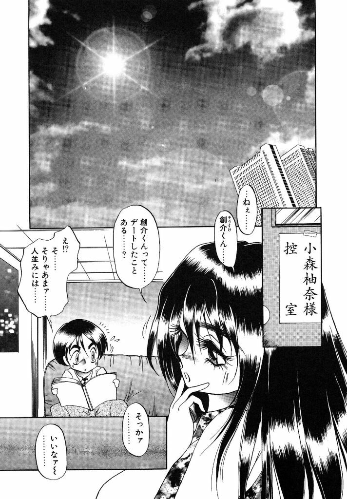 [Soramoto Koh] Cinderella Avenue page 97 full