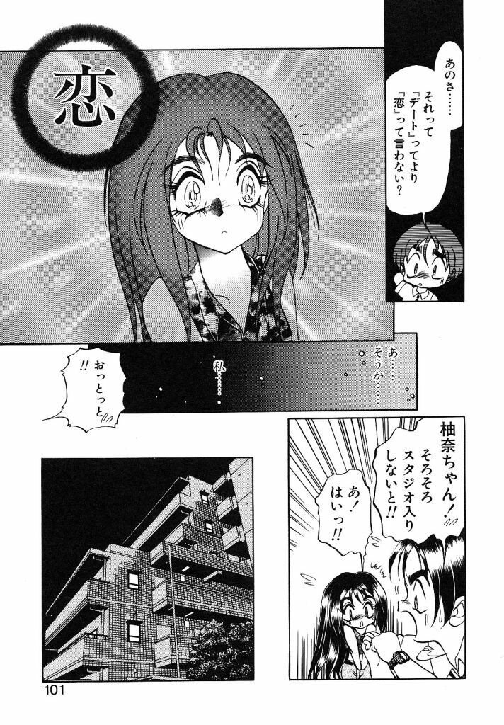 [Soramoto Koh] Cinderella Avenue page 99 full