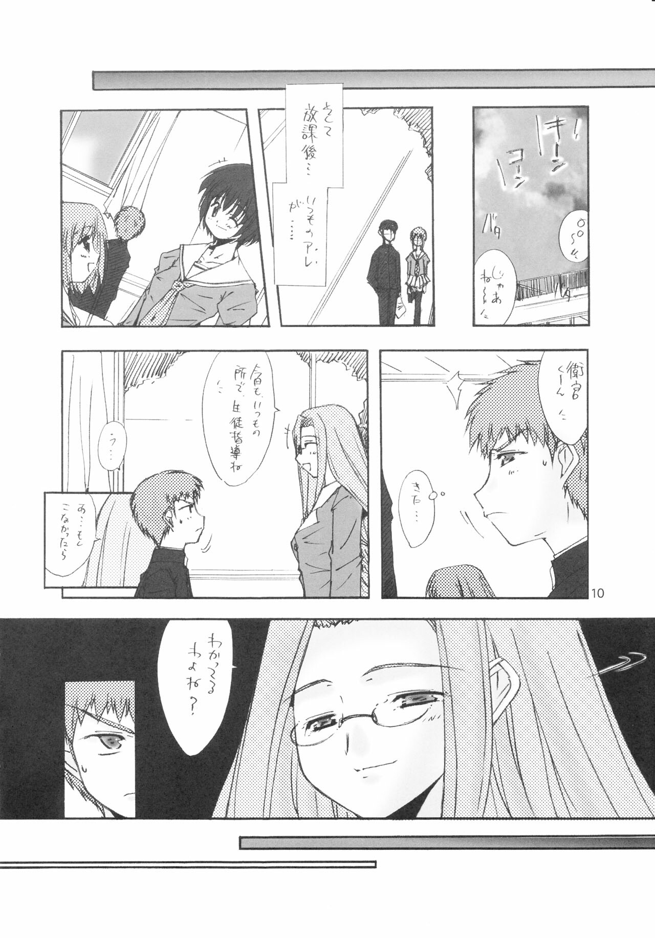 (C71) [Meisaku Network (Mizuno Makoto)] PURPLE DIGNITY (Fate/stay night) page 7 full