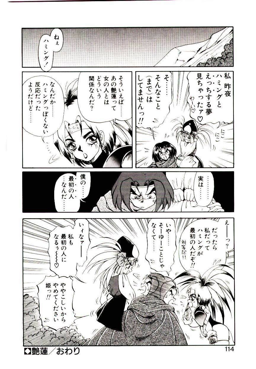 [Soramoto Koh] Seiken Butou Gishi Aura page 112 full