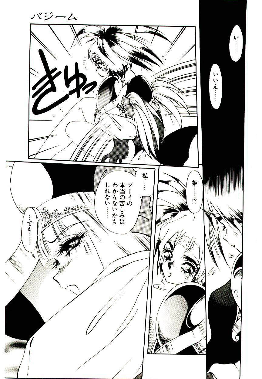 [Soramoto Koh] Seiken Butou Gishi Aura page 119 full