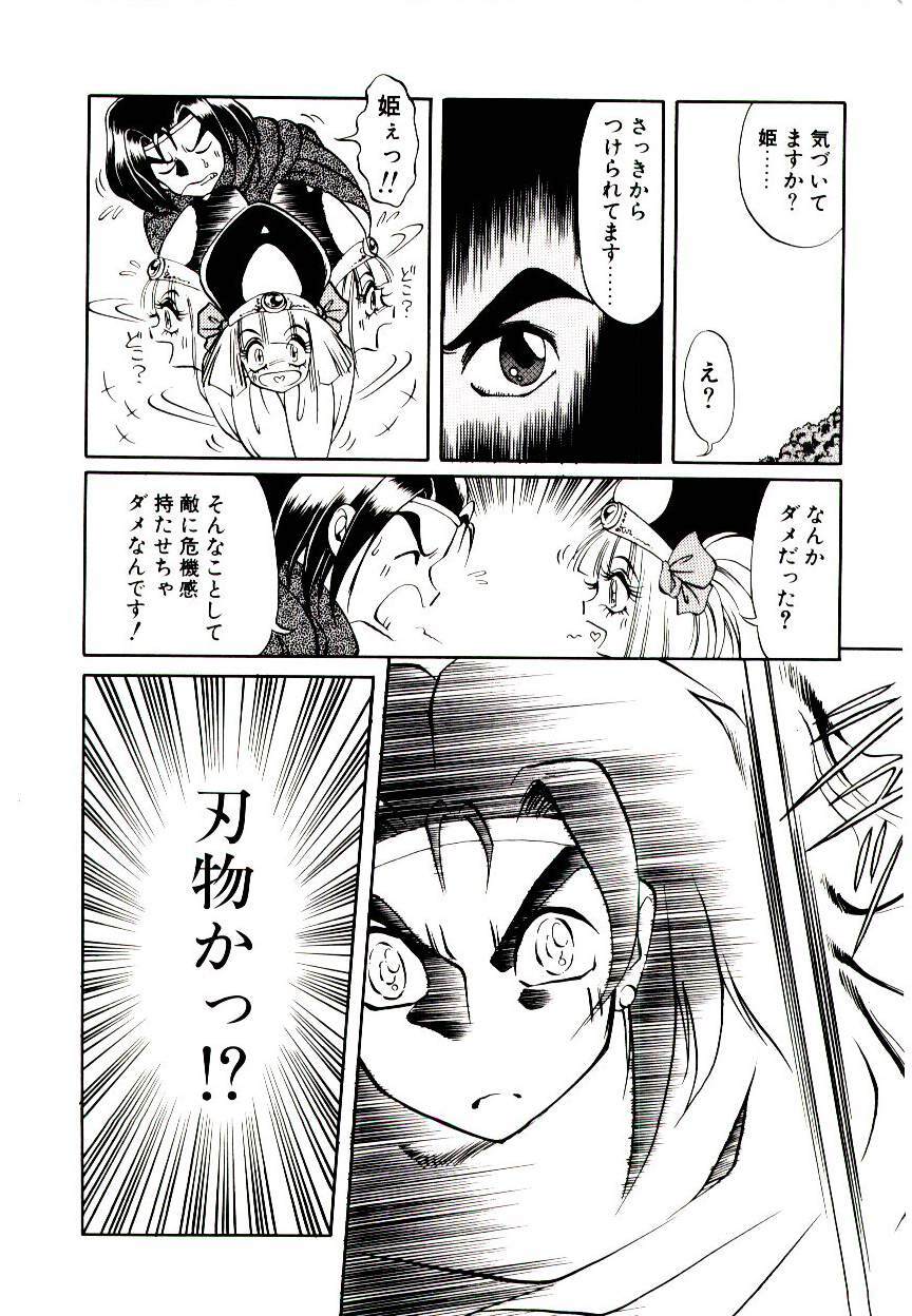 [Soramoto Koh] Seiken Butou Gishi Aura page 12 full