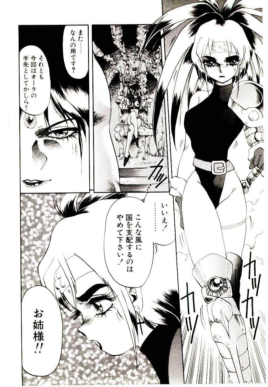 [Soramoto Koh] Seiken Butou Gishi Aura page 122 full