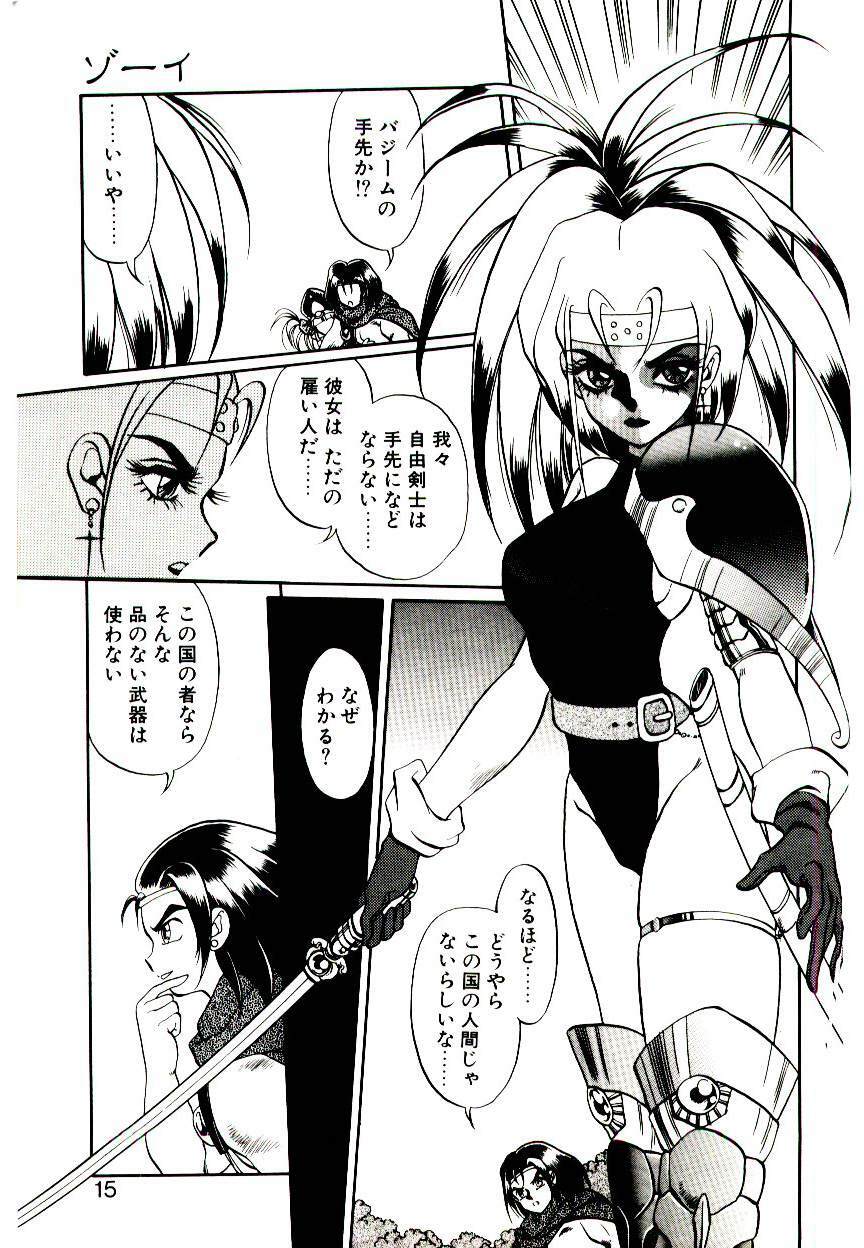 [Soramoto Koh] Seiken Butou Gishi Aura page 13 full