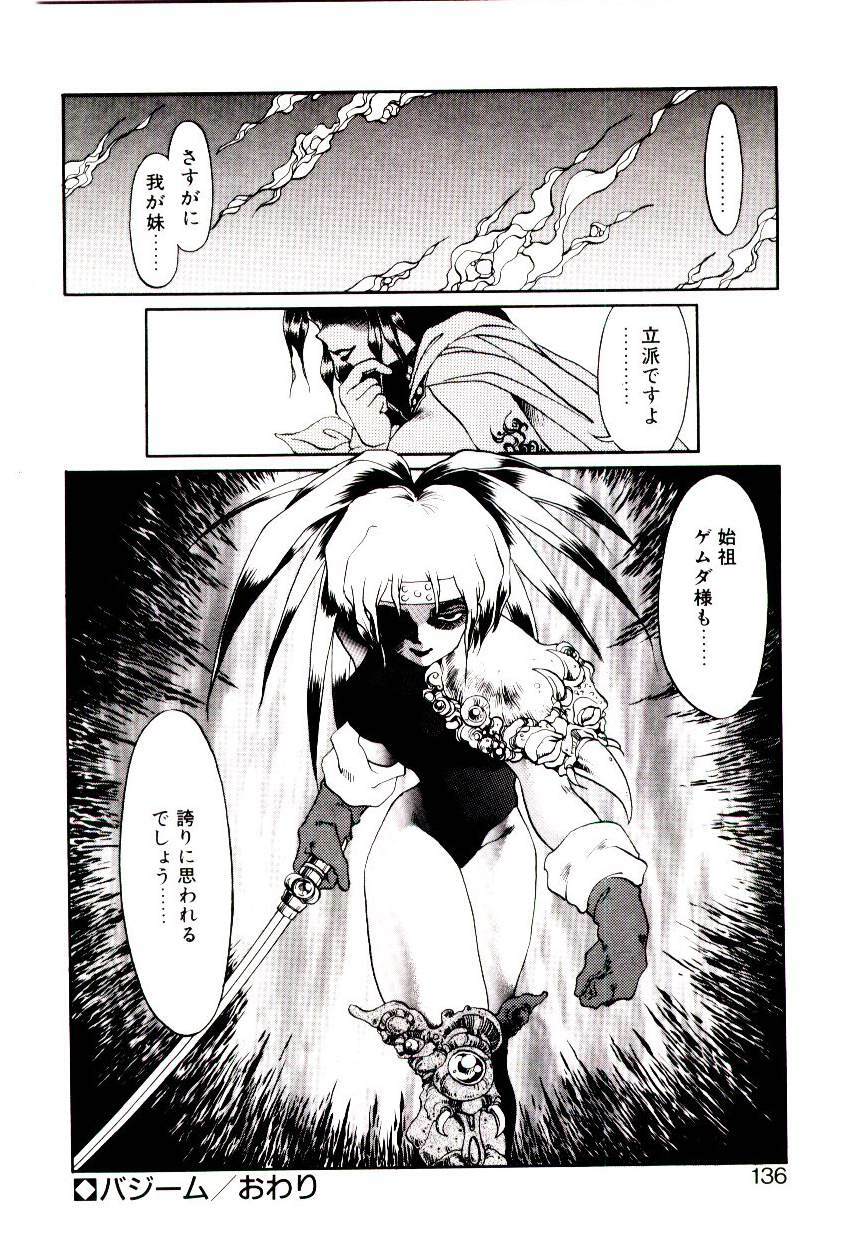 [Soramoto Koh] Seiken Butou Gishi Aura page 134 full