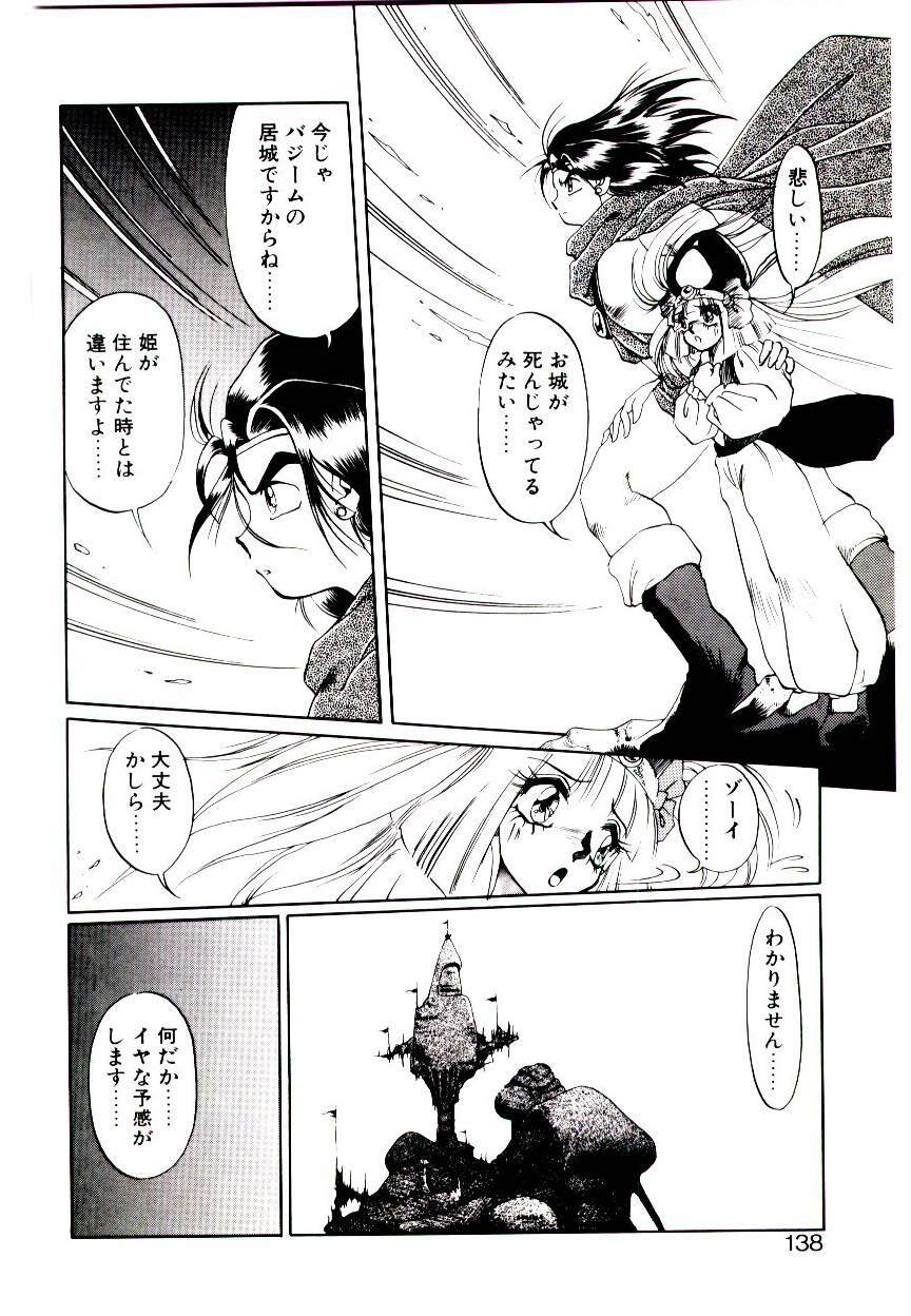 [Soramoto Koh] Seiken Butou Gishi Aura page 136 full