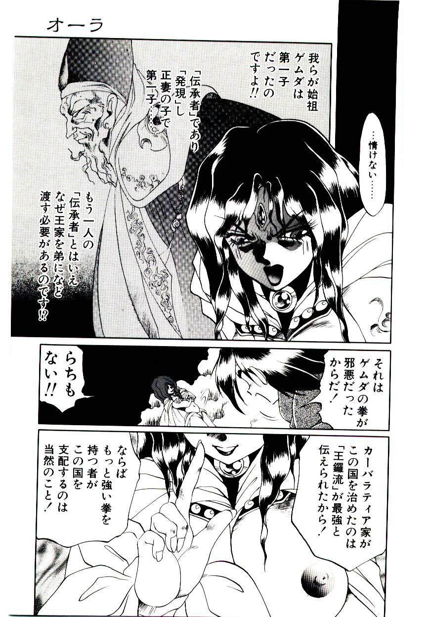 [Soramoto Koh] Seiken Butou Gishi Aura page 157 full