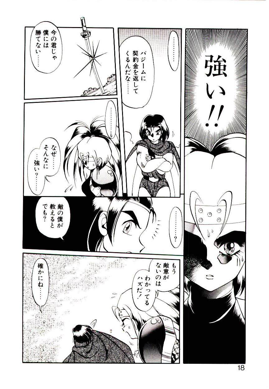 [Soramoto Koh] Seiken Butou Gishi Aura page 16 full