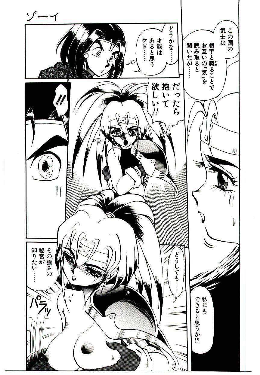 [Soramoto Koh] Seiken Butou Gishi Aura page 17 full