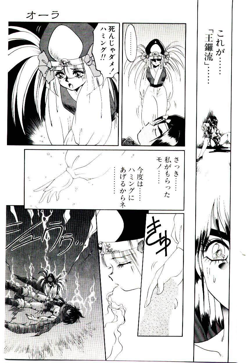 [Soramoto Koh] Seiken Butou Gishi Aura page 171 full