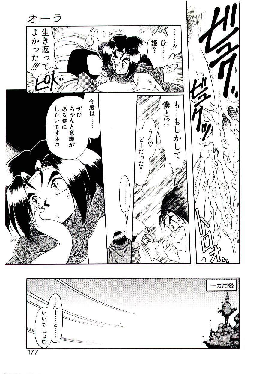 [Soramoto Koh] Seiken Butou Gishi Aura page 175 full