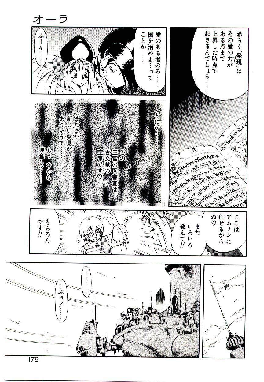 [Soramoto Koh] Seiken Butou Gishi Aura page 177 full